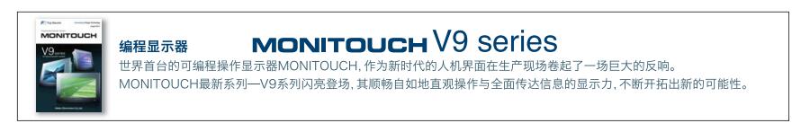 富士觸摸屏V9