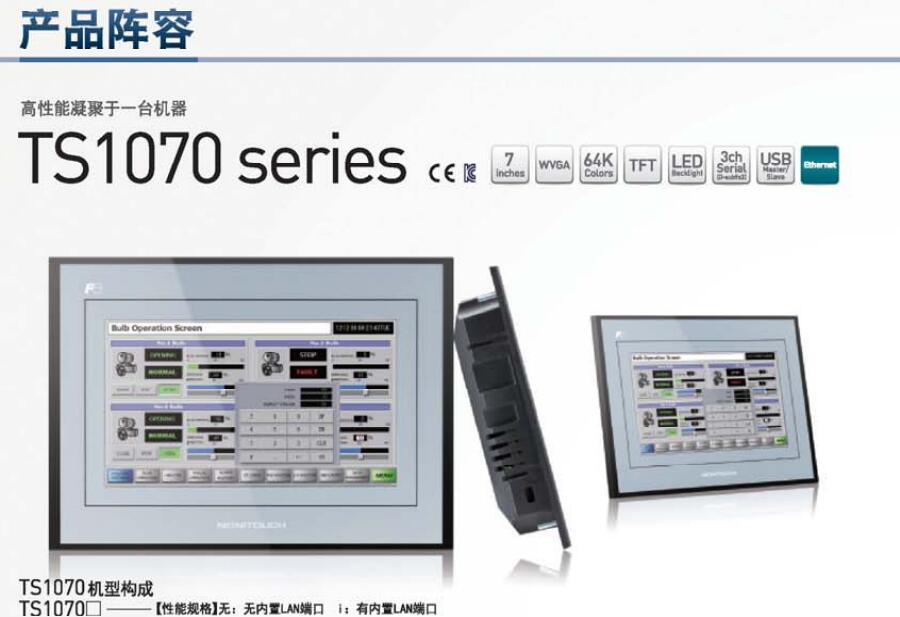 TS系列可編程操作顯示器