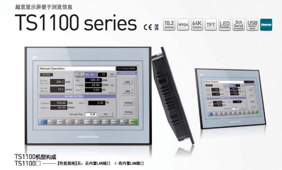 TS系列可編程操作顯示器