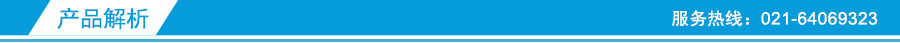 產(chǎn)品解析