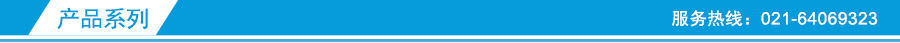產(chǎn)品系列