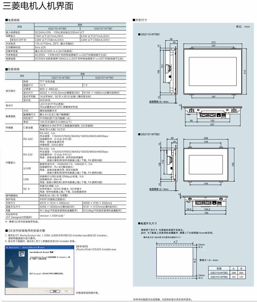 三菱電機(jī)人機(jī)界面GOT simple系列