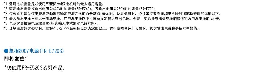 三菱變頻器FR-E700小型高性能