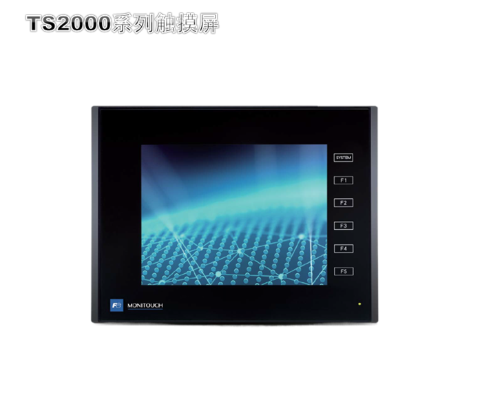 富士觸摸屏經(jīng)濟(jì)型TS2000系列
